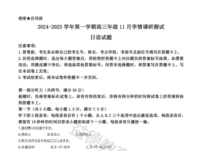 【高三新题型】河北省沧州市20242025学年第一学期高三年级11月学情调研测试日语试题来啦!哔哩哔哩bilibili