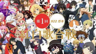 アニソン紅白歌合戦式メドレー 19 Part1 哔哩哔哩 Bilibili