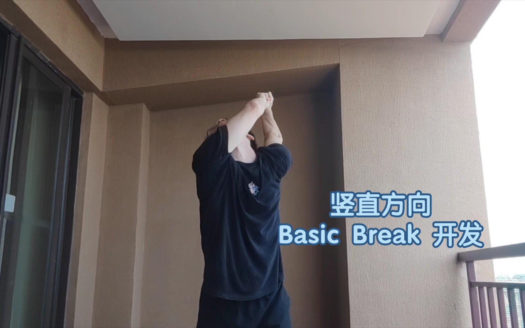 【Bonebreak教程】教程系列首发,Bonebreak的Basic break1.0具体练习思路.哔哩哔哩bilibili