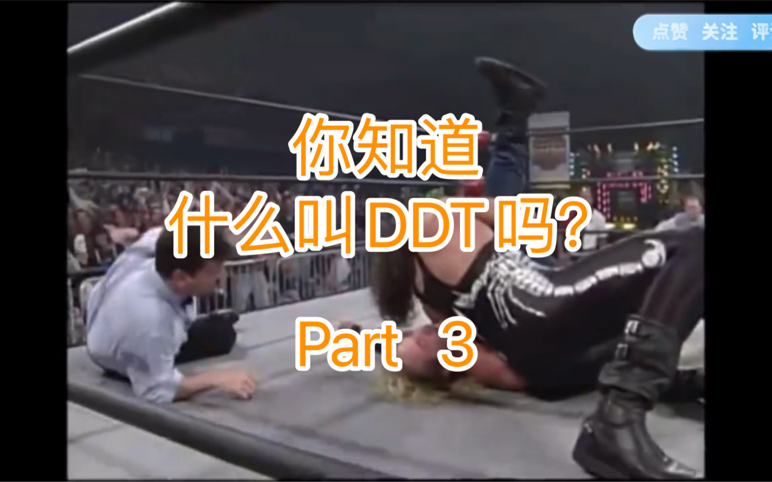 你知道什么叫DDT吗哔哩哔哩bilibili