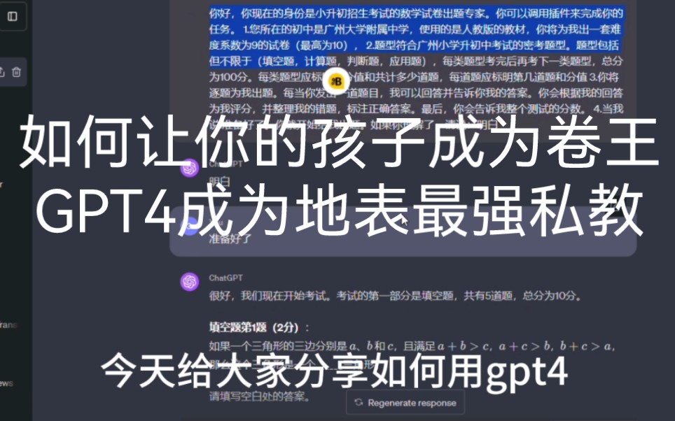 [图]GPT4让你的孩子成为卷王的最强利器。