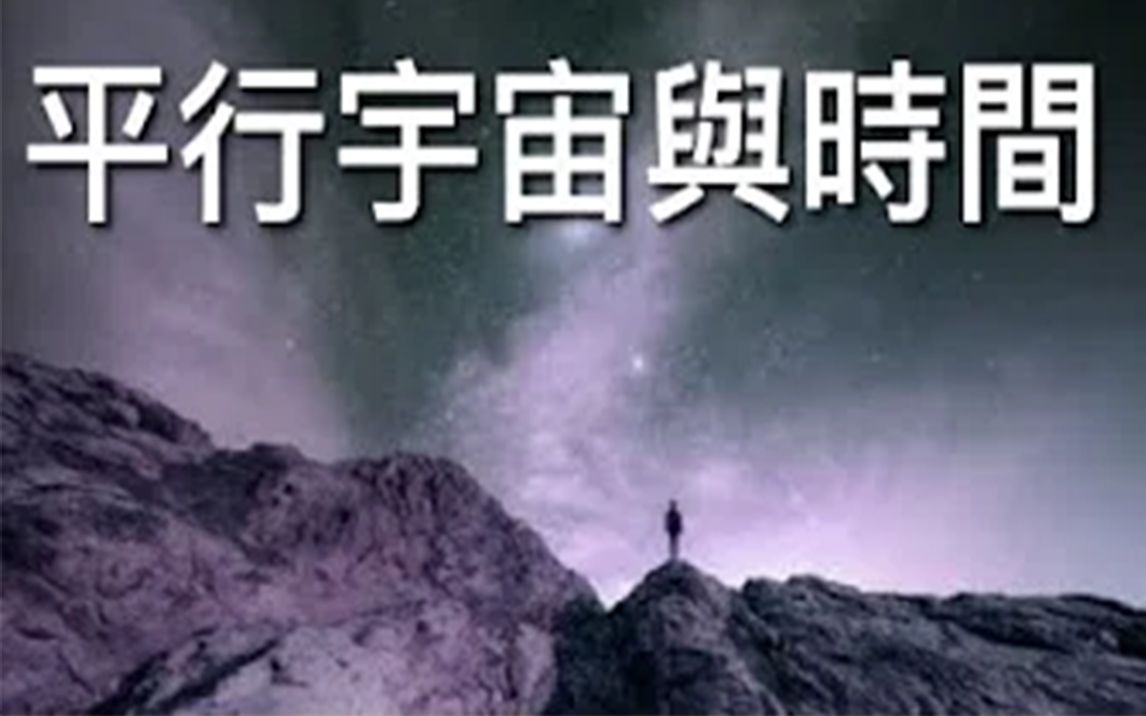 [图]林二貓｜宇宙法則二｜過去、現在、未來是如何同時存在的？以及現實運作的方式