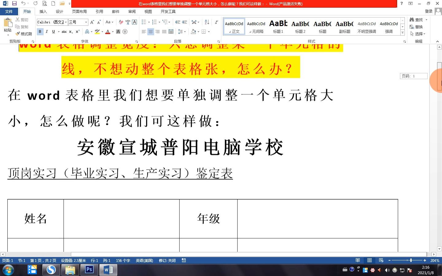 word表格调整宽度:只想调整某一个单元格的线,不想动整个表格,怎么办?哔哩哔哩bilibili