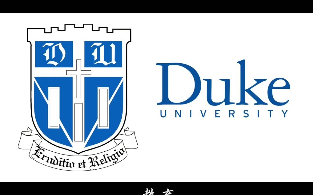 duke杜克大学