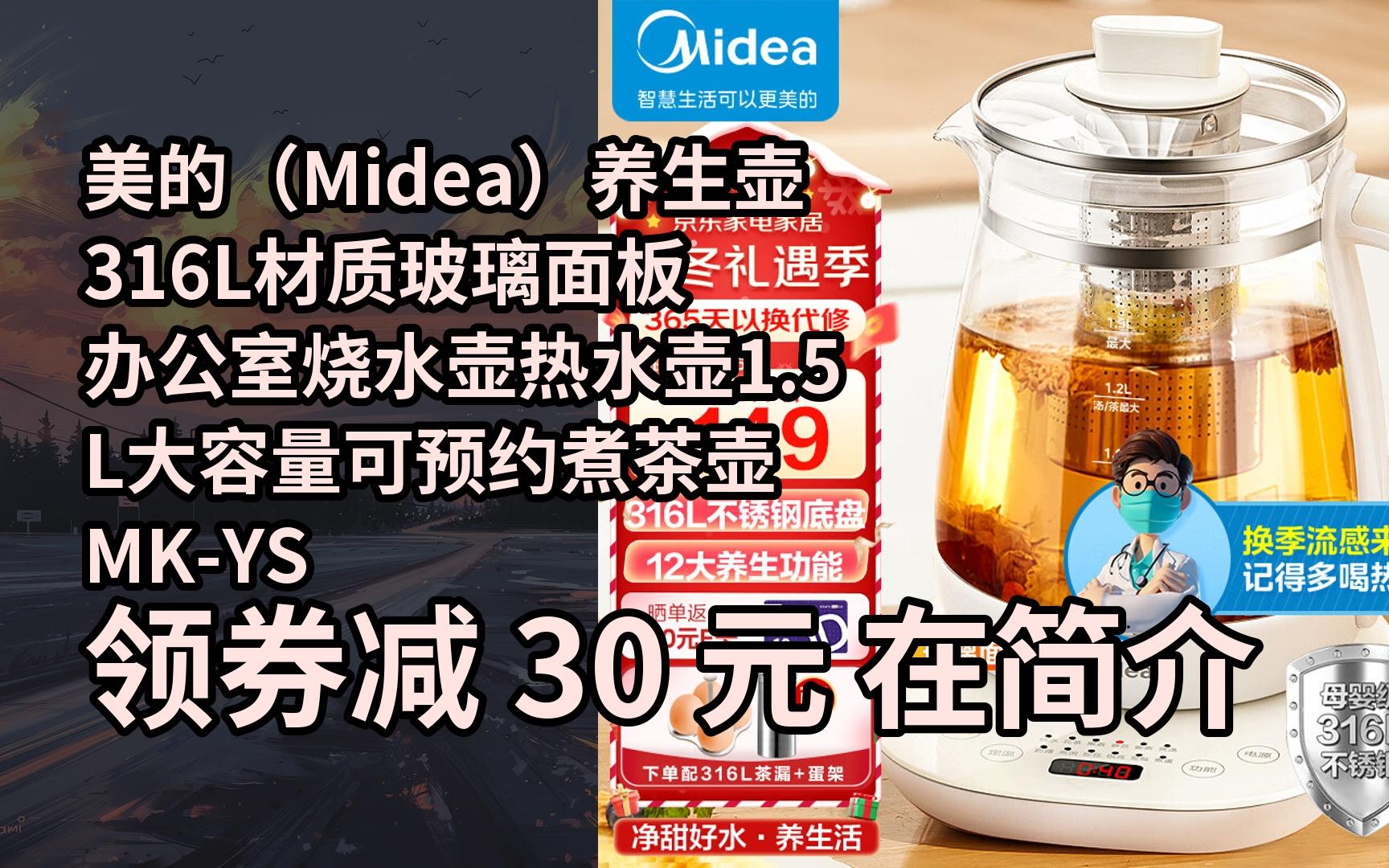 【漏05洞价】美的(midea)养生壶316l材质玻璃面板办公室烧水壶热