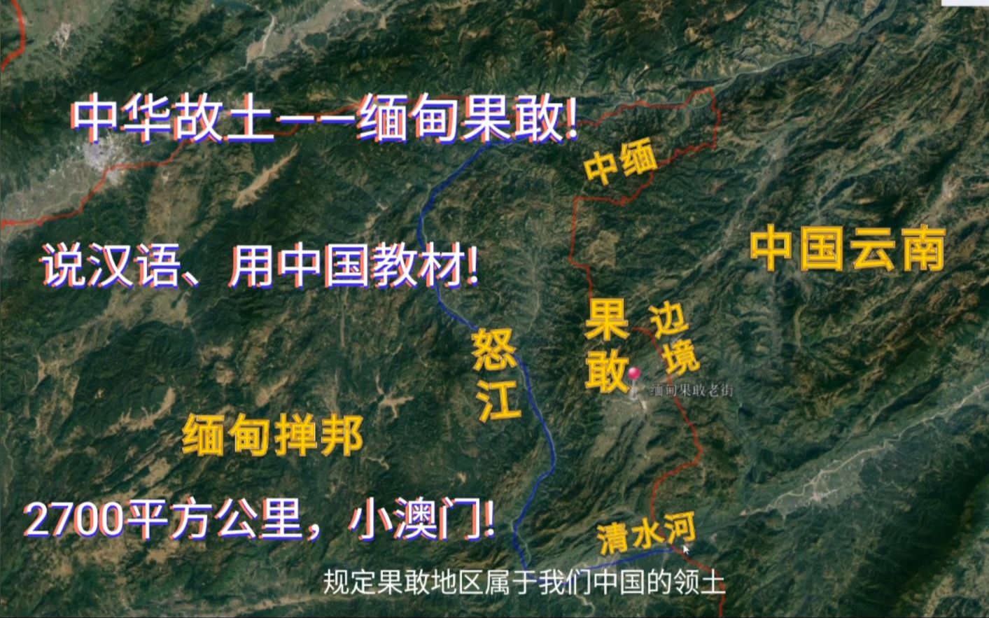 我国故土缅甸果敢!学汉字说汉语,却正被缅甸同化!战乱不断,穷哔哩哔哩bilibili