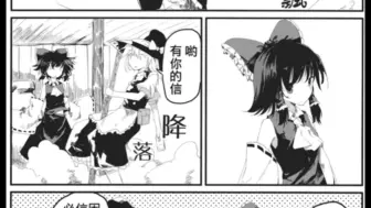 【漫画鉴赏】送信使魔理沙