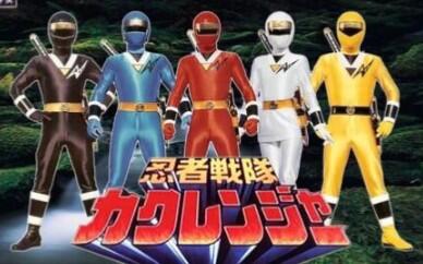 Mad 忍者戦隊カクレンジャー X ニンジャ 摩天楼キッズ トゥー チー チェン 哔哩哔哩 Mad 忍者戦隊カクレンジャー X ニンジャ 摩天楼キッズ トゥー チー チェン 哔哩哔哩