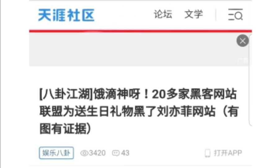 2010年刘亦菲23岁生日20多家黑客联盟送祝福,非流量时代的超流量女星哔哩哔哩bilibili