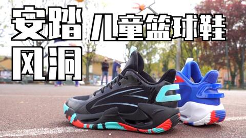 Enzo 实名羡慕 国产儿童篮球鞋也这么专业了吗 安踏风洞篮球鞋开箱 哔哩哔哩 つロ干杯 Bilibili Enzo 实名羡慕 国产儿童篮球鞋也这么专业了吗 安踏风洞篮球鞋开箱 哔哩哔哩 つロ干杯 Bilibili