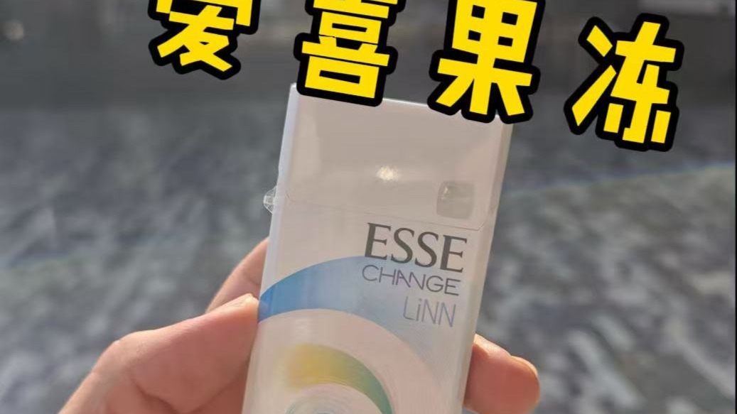esse爱喜果冻薄荷细支爆珠测评!浓郁的薄荷质感结合经典!口感拉满!