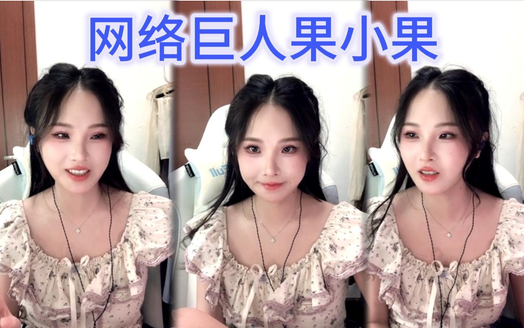 果小果开摄像头被高能sc串麻了,大脑炖鸡解说比赛:不好嗦