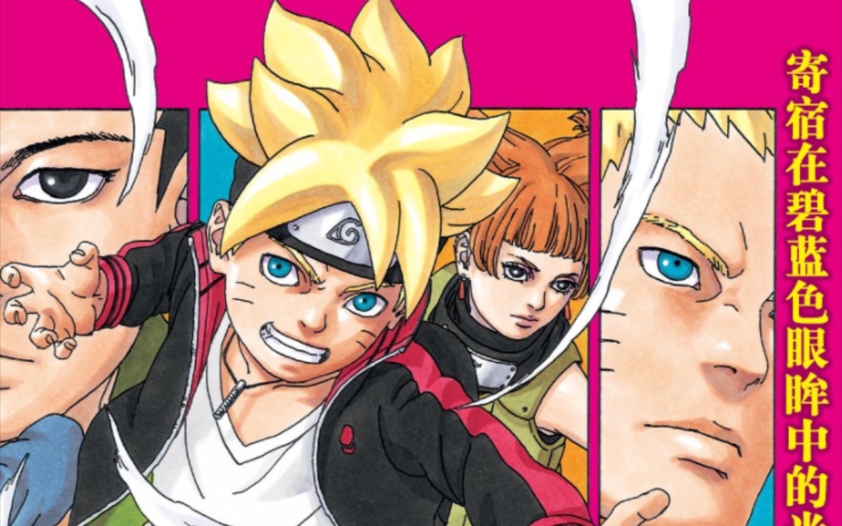 博人传漫画每话封面(1～79话)