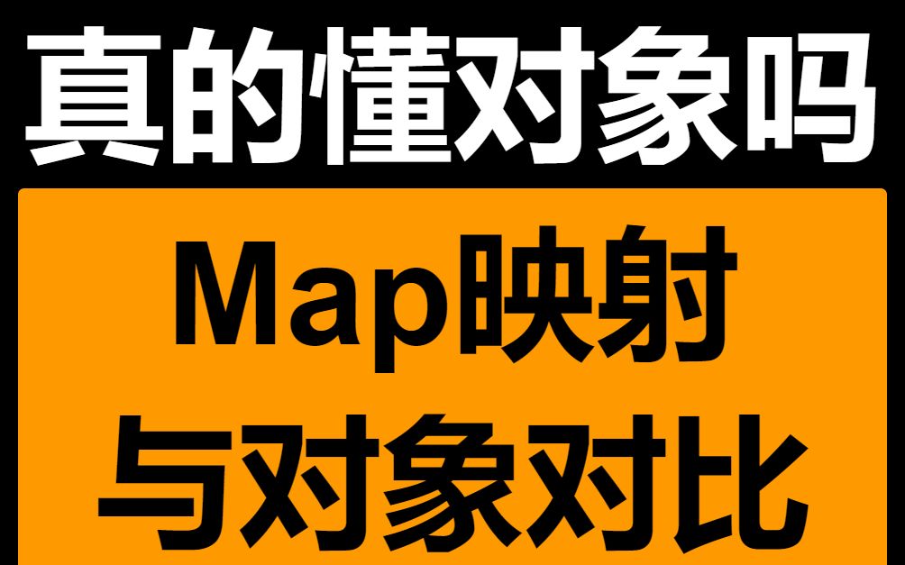 快速理解Map的使用场景以及优势哔哩哔哩bilibili