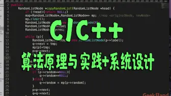 华为大佬12小时讲完的C/C++ 算法原理与实践+系统设计，草履虫都能听懂！！（完整版）