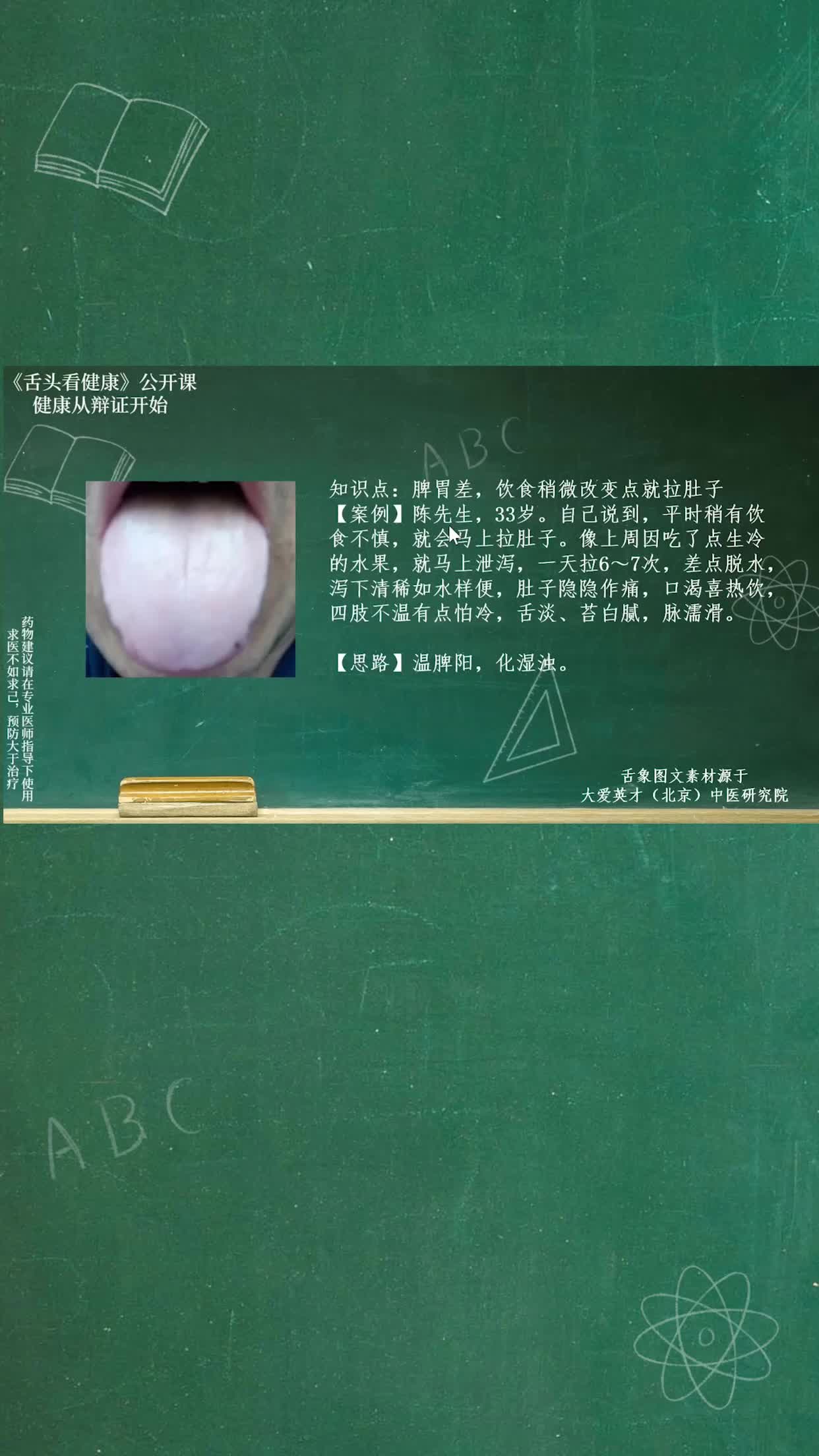 舌象分析:平时脾胃功能差,容易拉肚子,舌质淡白等重点去温脾阳