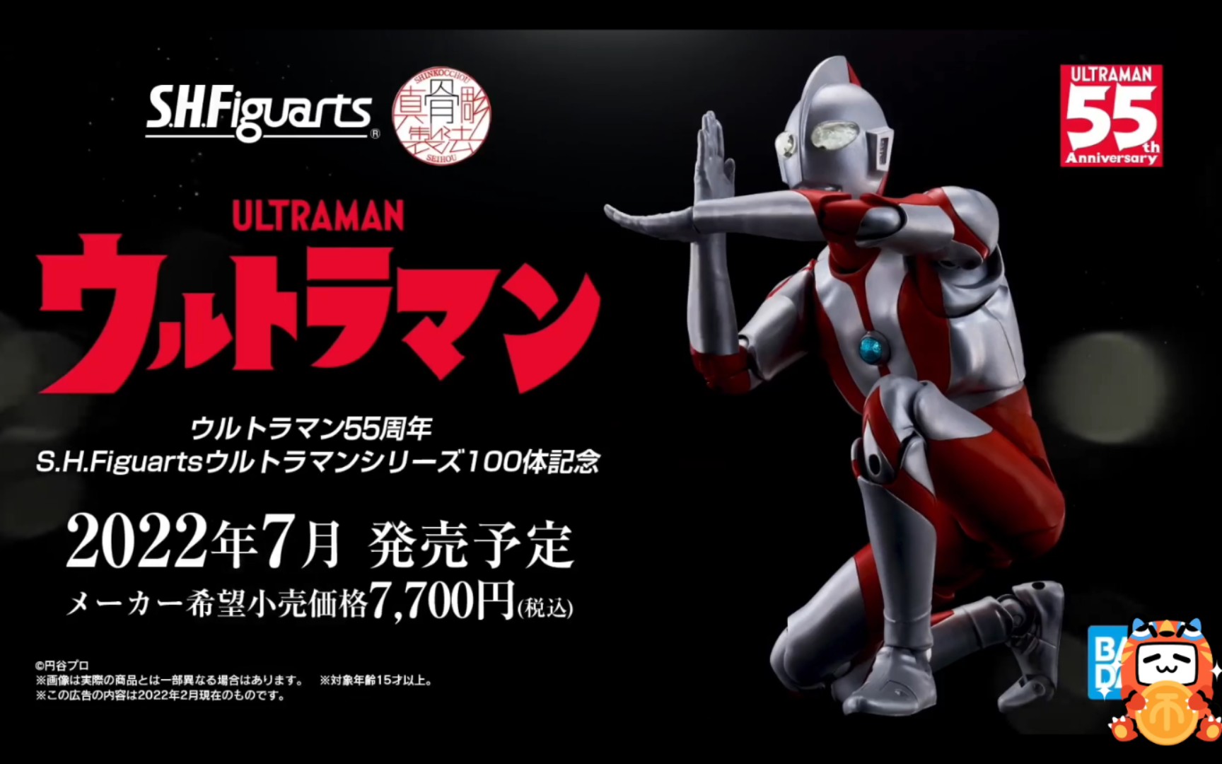 h.figuarts(真骨雕製法)奧特曼pv公開!2月8日預約受理開始!