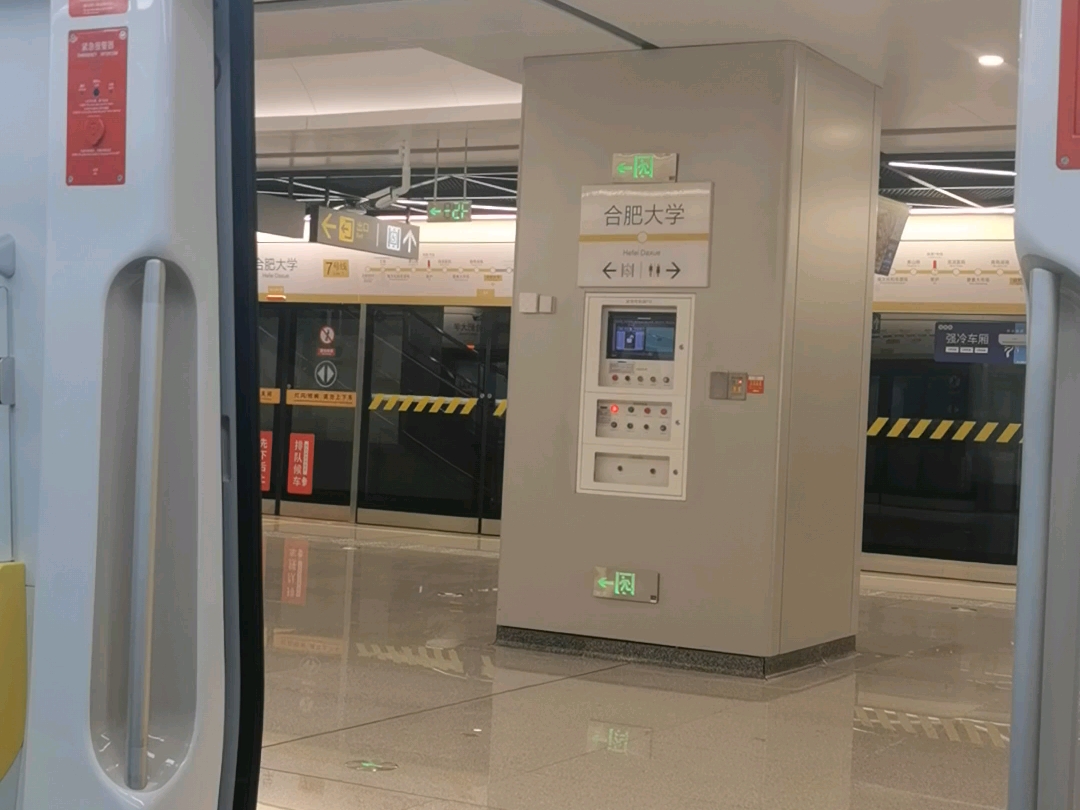 合肥地铁7号线0709车滨湖医院至天都路区间