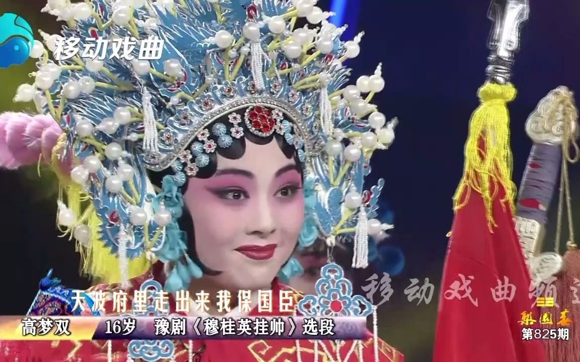 [图]【戏曲】豫剧《穆桂英挂帅》选段，辕门外三声炮如同雷震