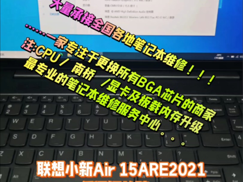 联想小新Air 15ARE2021低温锡故障维修! 网红机联想小新花屏,蓝屏,黑屏,死机,无显示,时间不准,自动关机重启等故障维修!哔哩哔哩bilibili