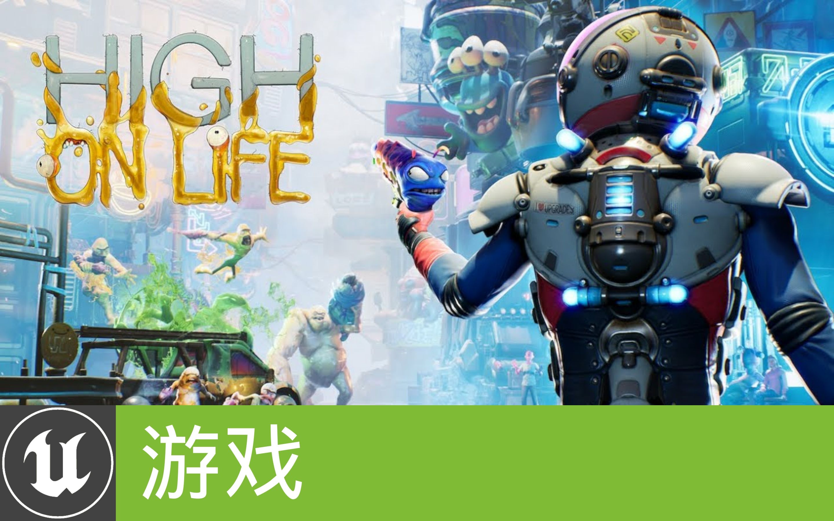 [图][游戏]《HIGH ON LIFE》官方游戏宣传片