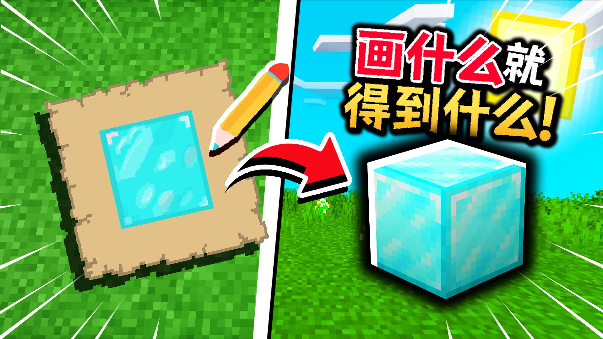 玩家画什么就能得到什么？！