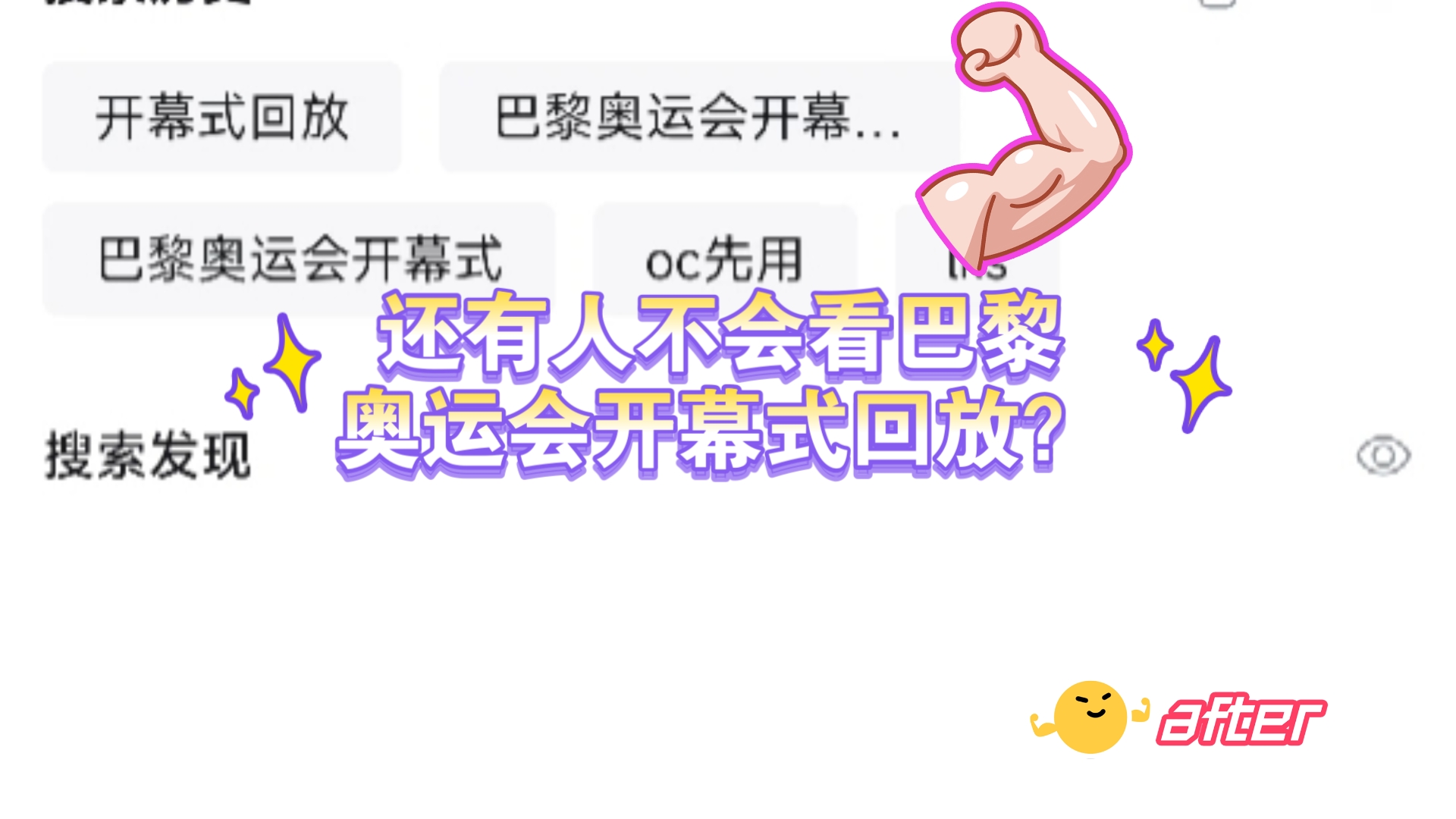 巴黎奥运会开幕式回放哔哩哔哩bilibili