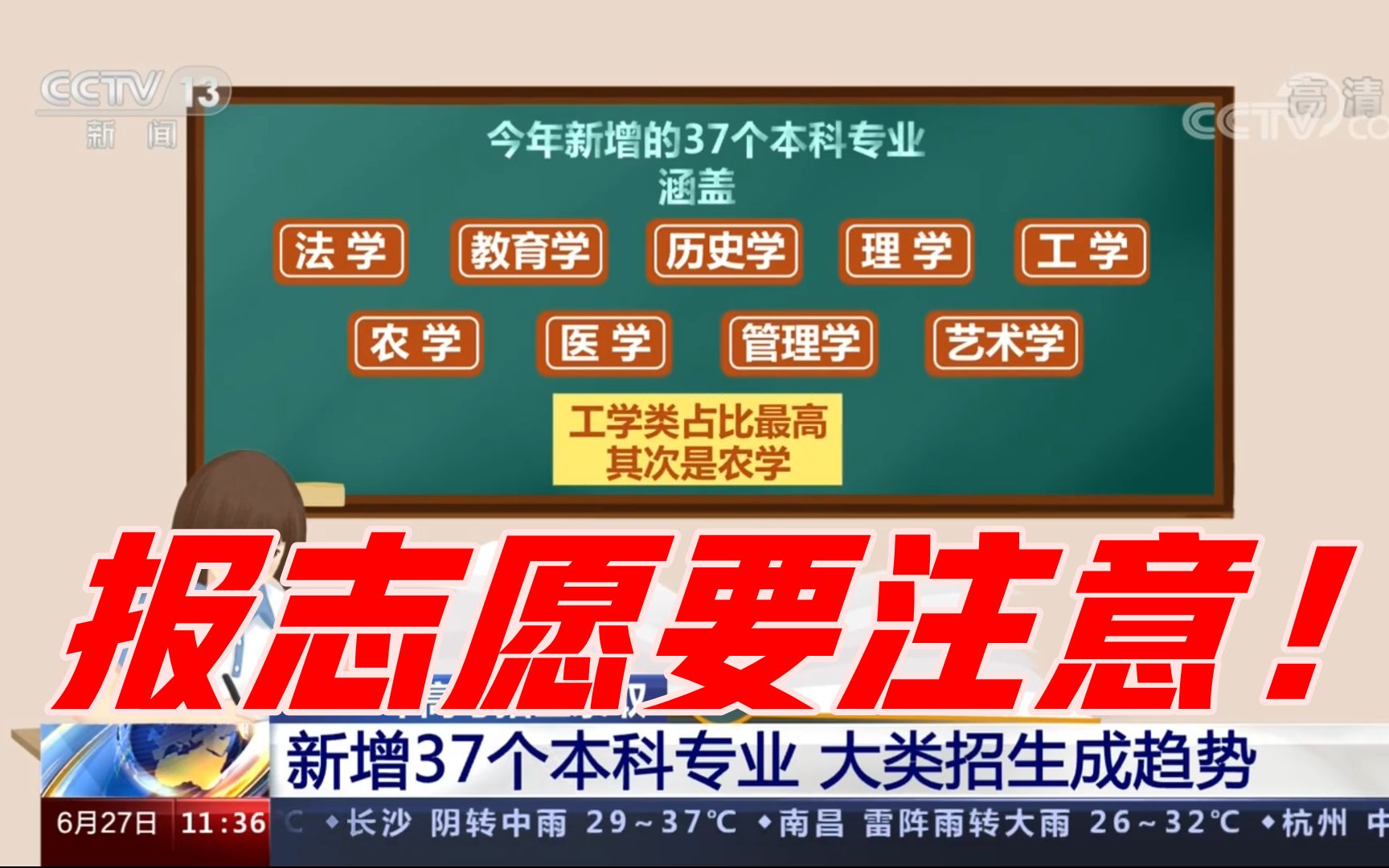 今年新增37个本科专业 工学类占比最高哔哩哔哩bilibili