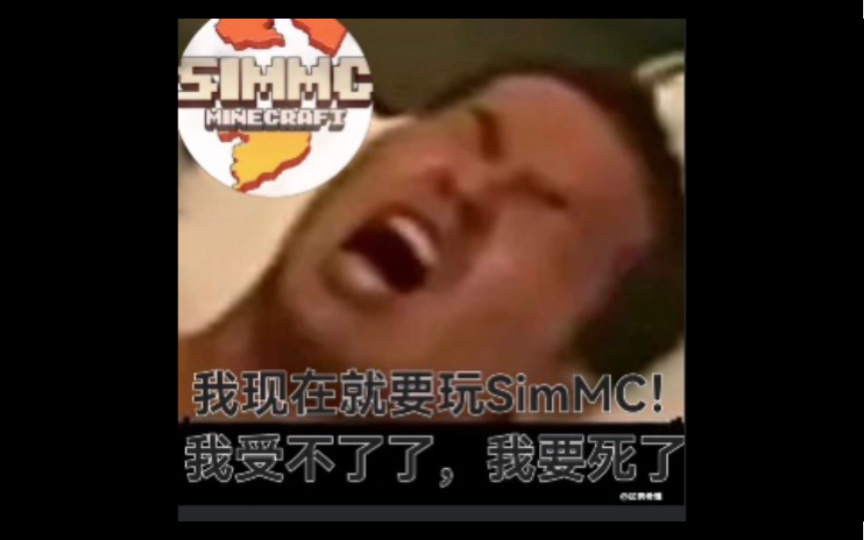 SimMC极速体验哔哩哔哩bilibiliMinecraft