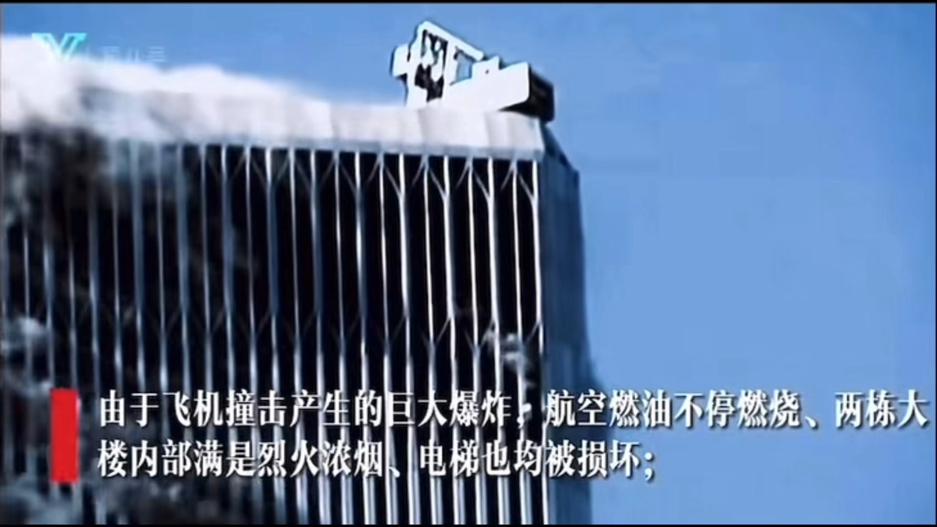 911事件!世界需要和平!