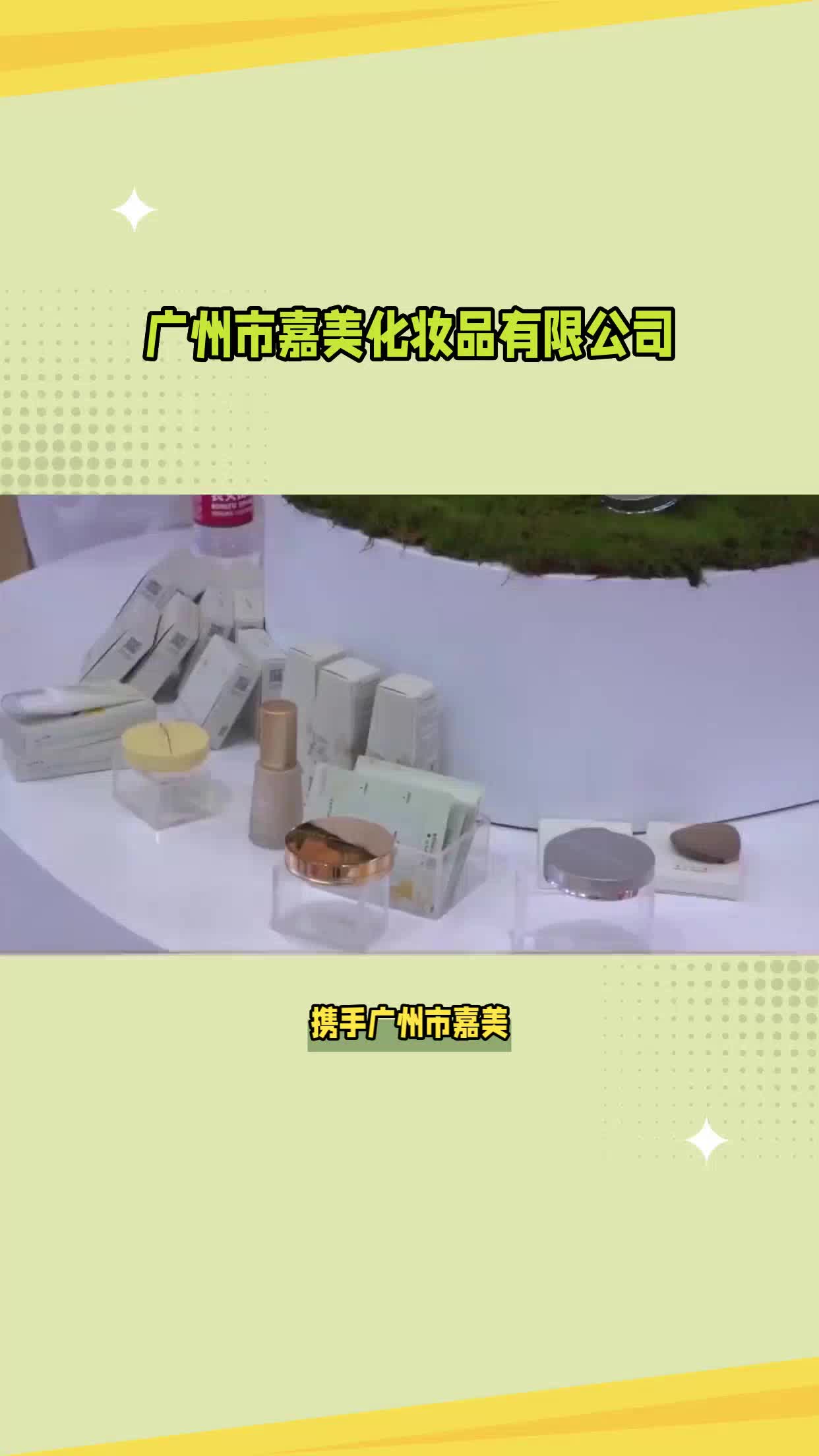 江苏省泰州市化妆品贴牌代工哔哩哔哩bilibili