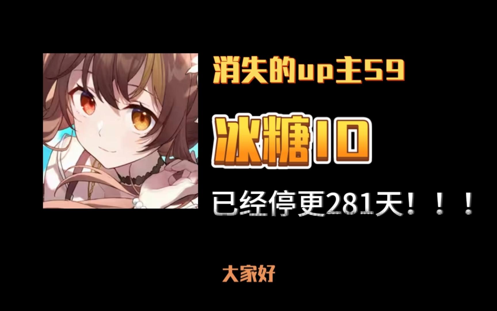 消失的up主59——冰糖io,个人势最强虚拟主播 ,手把手教你玩回合制