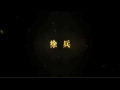 删减片段19哔哩哔哩bilibili