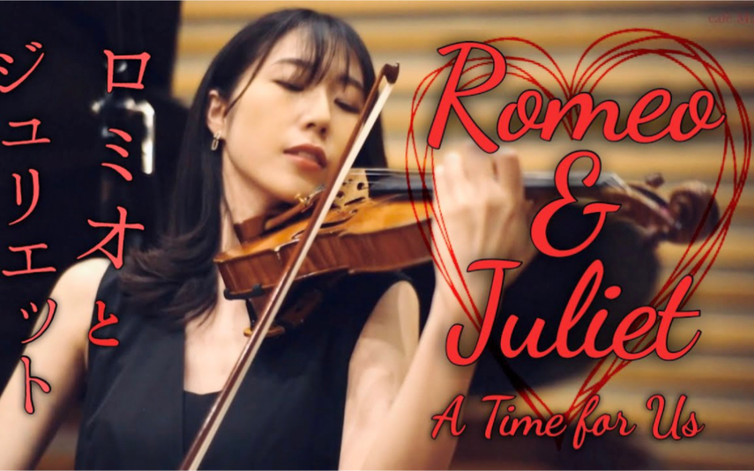 [图]松本尚子 & 小提琴·爱的主题-电影《罗密欧与茱丽叶》｜Romeo and Juliet·A Time for Us｜Violin & Piano·Cover