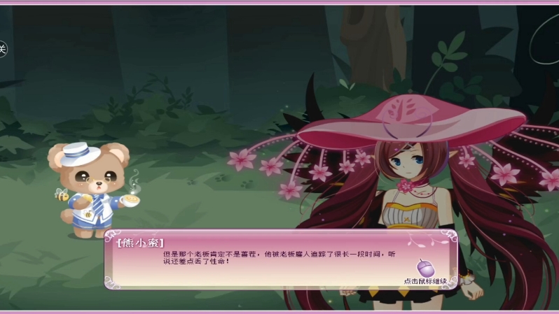 小花仙游戏《黑暗森林冒险》通讯录熊小密对话剧情