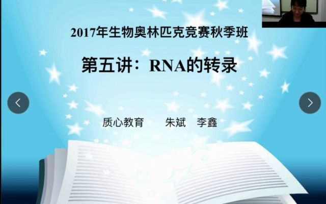 质心直播课  RNA的转录哔哩哔哩bilibili