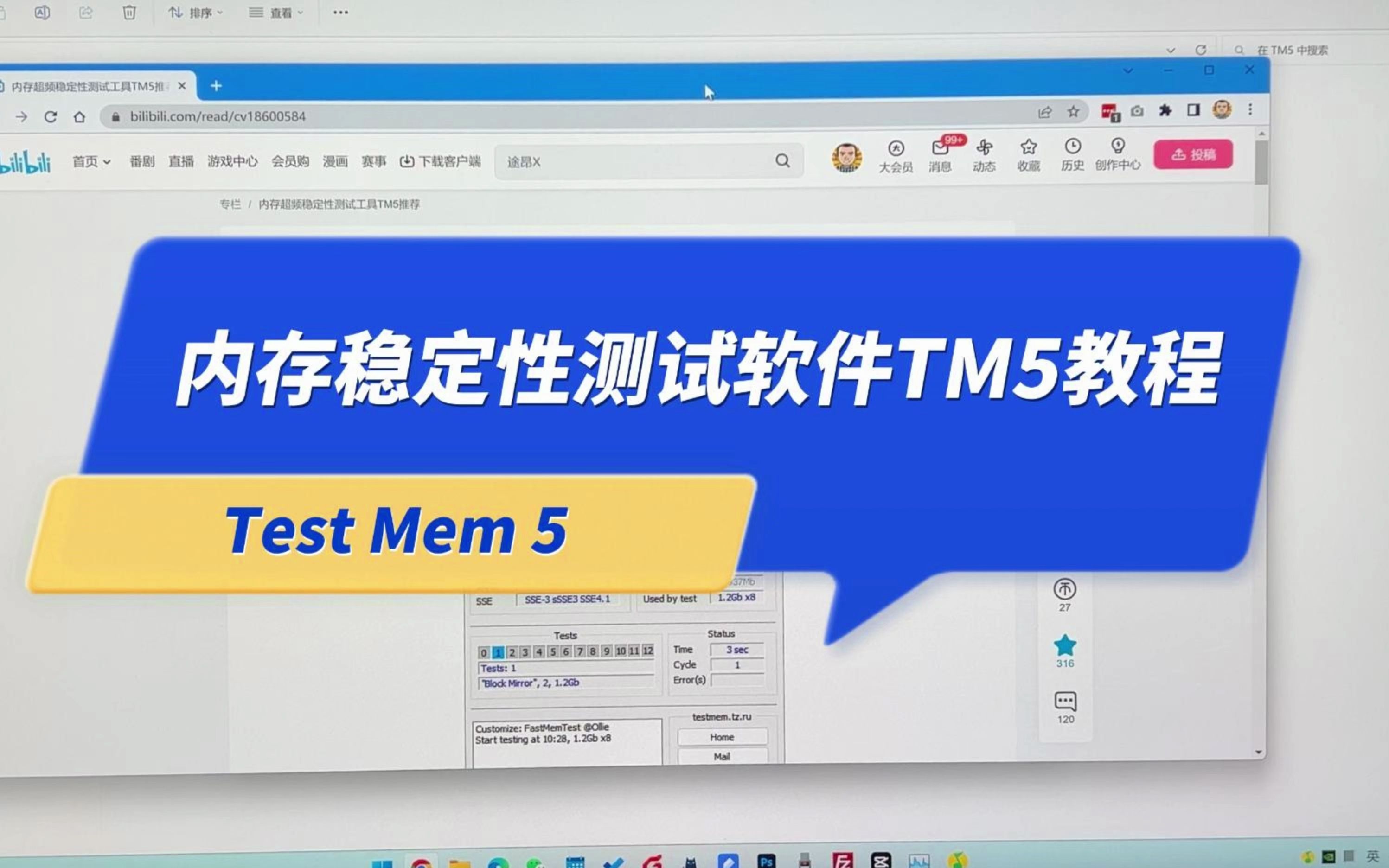 电脑内存稳定性测试软件TM5如何获得?如何使用哔哩哔哩bilibili
