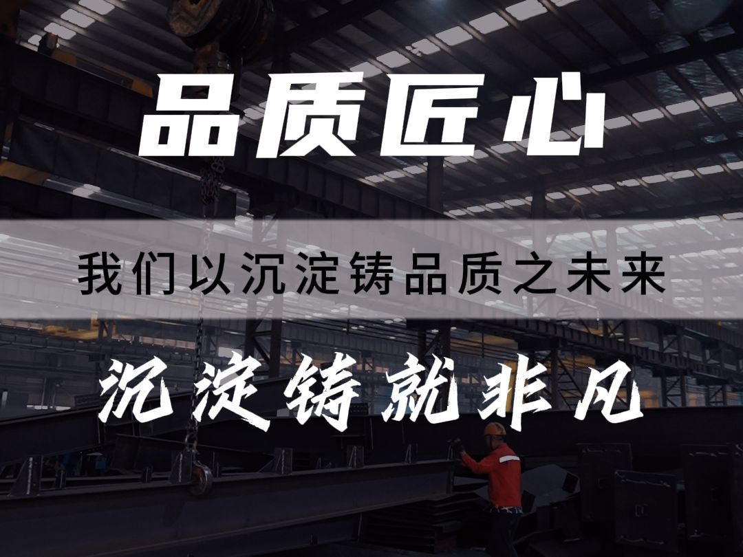 生产需要过程,做事需要沉淀,以品质不负众望,以匠心构筑未来.再平凡的事做到极致,都会光芒万丈哔哩哔哩bilibili