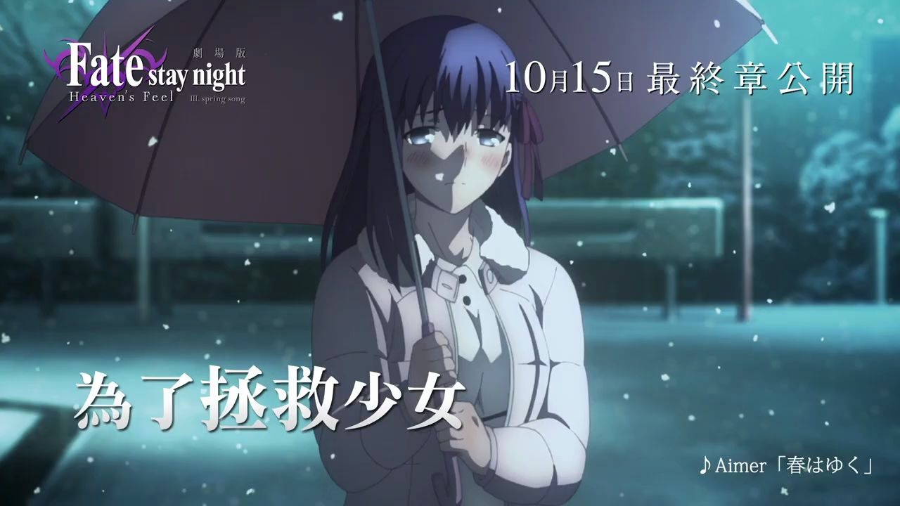 系列最佳命运之夜天之杯iii春之歌剧场版新预告