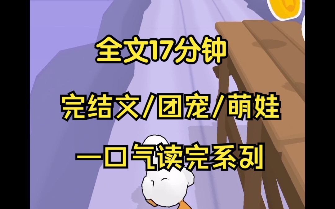 [图]【完结文】苏家三岁半的小姑奶下山啦，小姑奶会算命、会画符、会捉鬼，还会疼爱孙侄子。启点啊