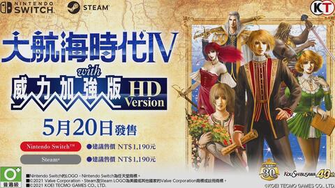 大航海时代4 With 威力加强版hd 中文宣传片 模拟之王thesim