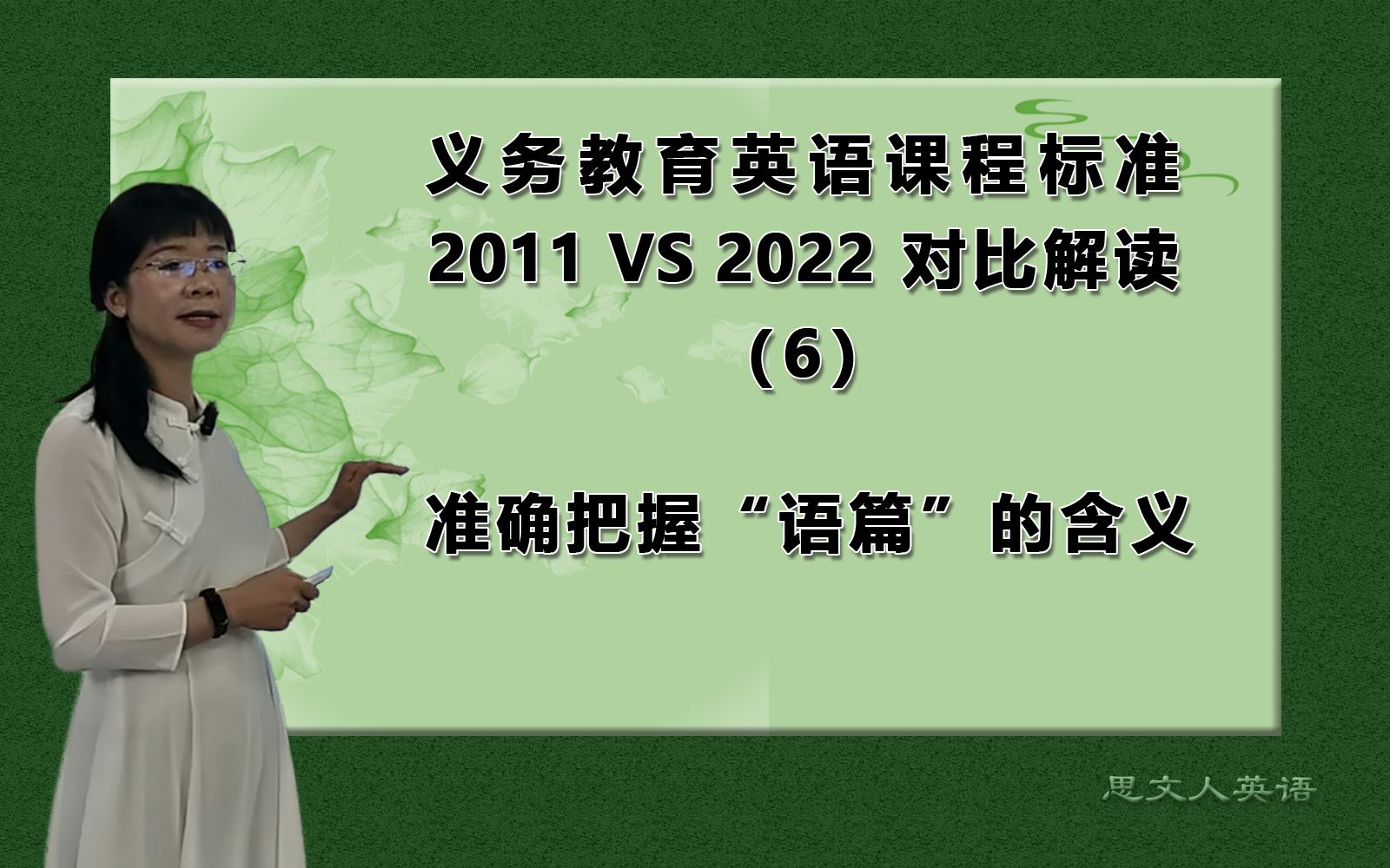 英语新课标解读之6——准确把握“语篇”的含义哔哩哔哩bilibili