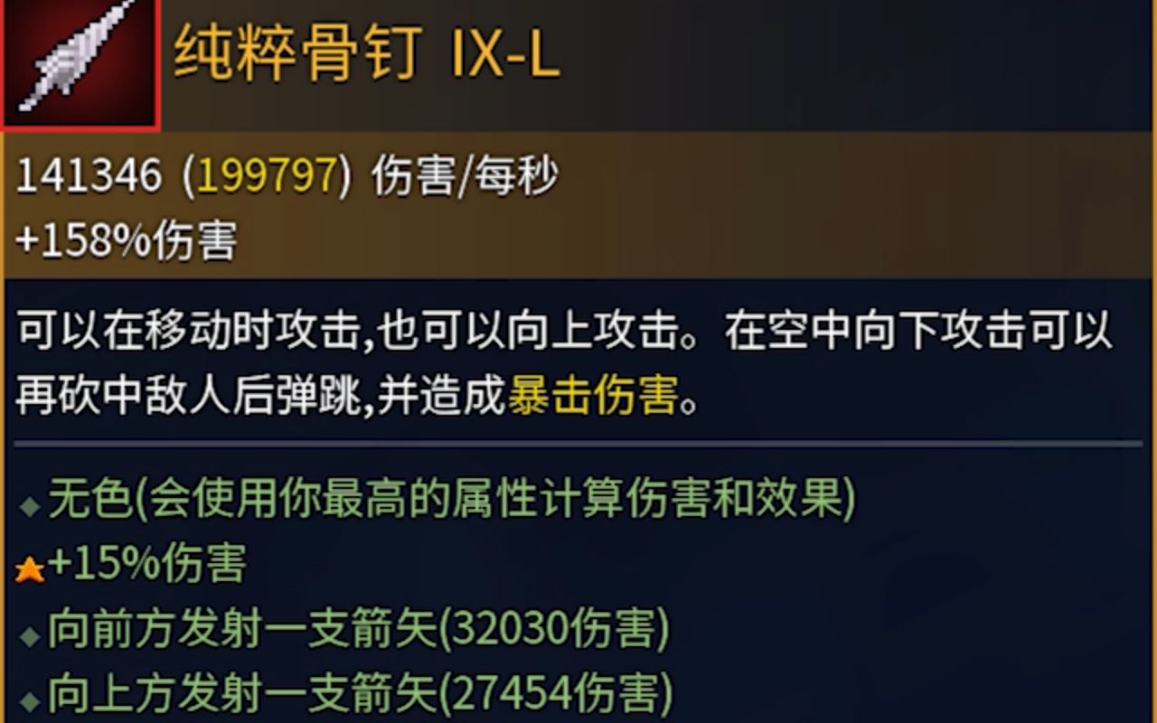 纯粹骨钉,最灵活的红流武器,跑酷流必备【死亡细胞/重生细胞】