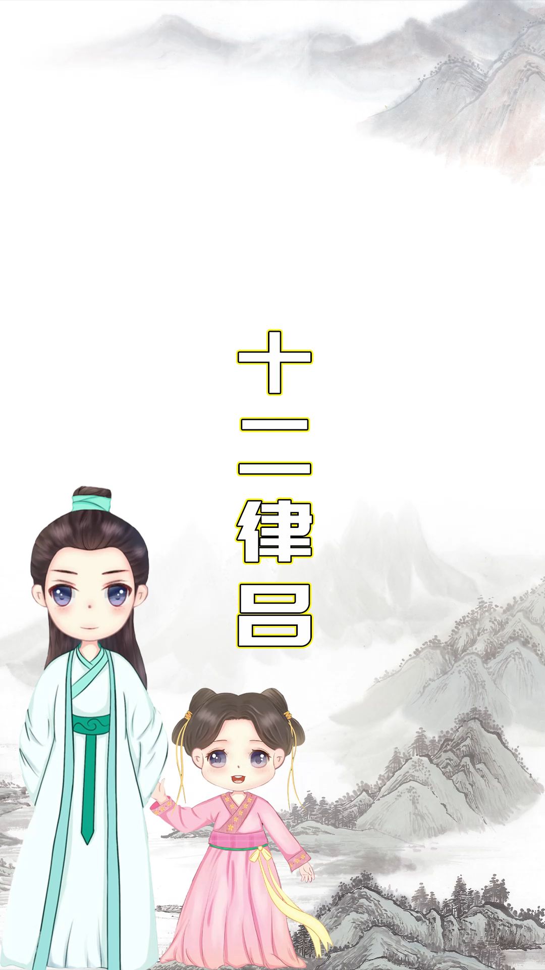 什么是十二律吕哔哩哔哩bilibili