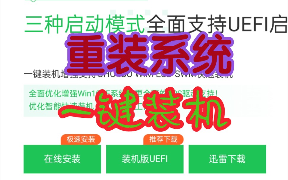 一键装机 重装系统 Windows各版本系统重装 大白菜超级U盘重装系统 免费快速重装系统哔哩哔哩bilibili