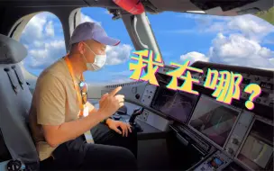 Download Video: 当空客A320的机长，走进A350的驾驶舱......