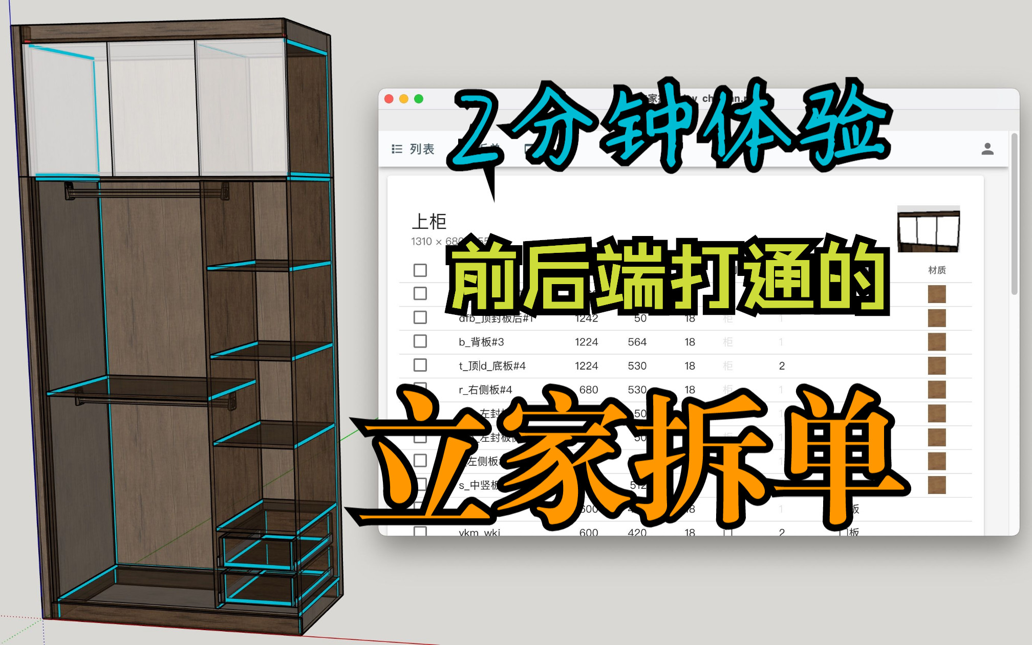 2分钟体验立家拆单,sketchup(草图大师)上的板式家具拆单插件(一)哔哩哔哩bilibili