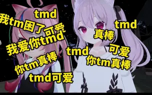 Download Video: 【VRchat】当外国人可以熟练使用国粹之后