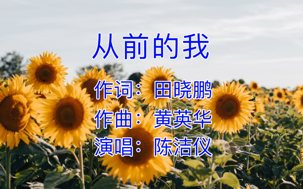 [图]【现场KTV】《从前的我》纯音乐版