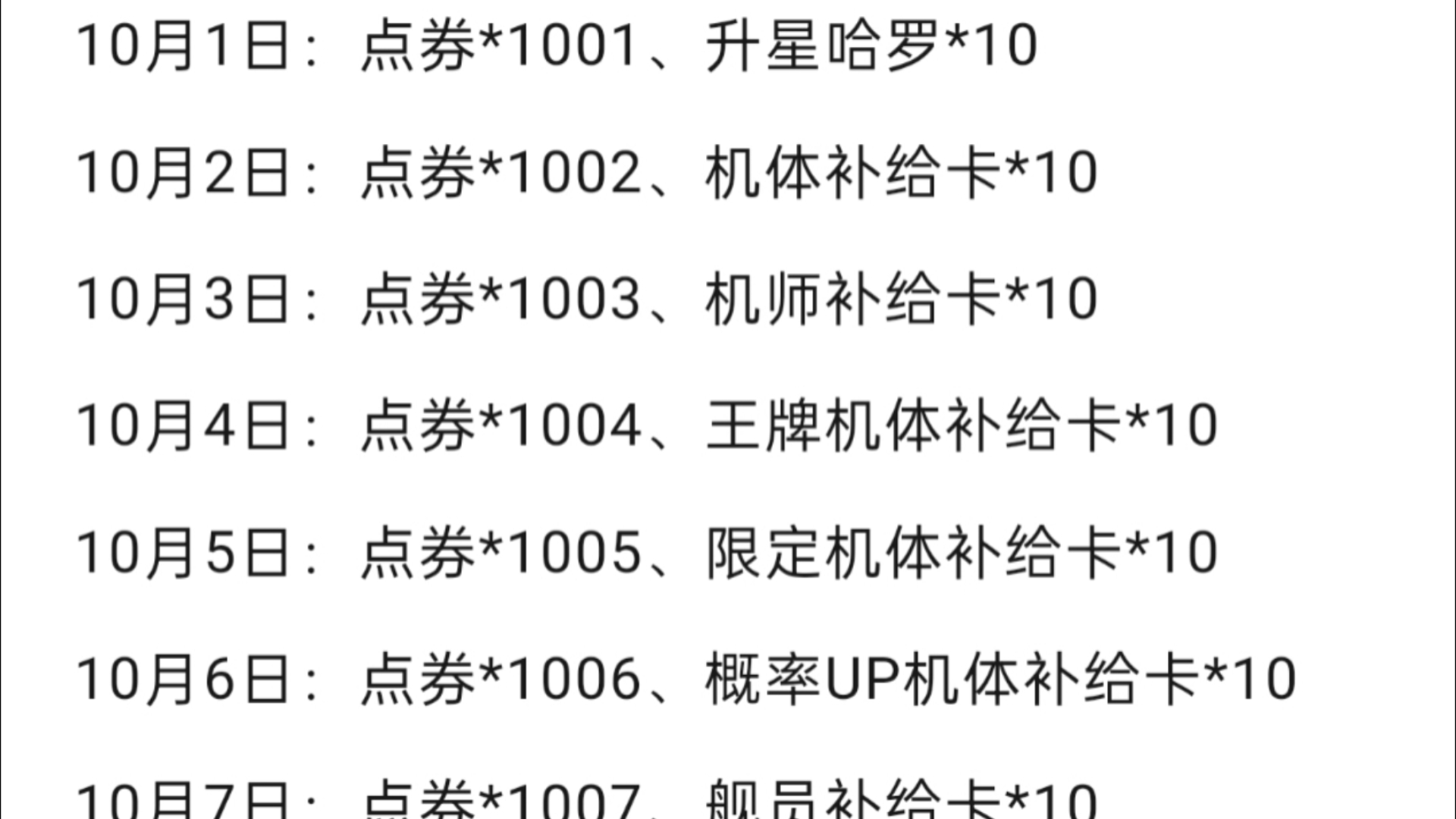 【敢达争锋对决】国庆送七千点券,外加超多豪礼,超限沙扎比限时送网络游戏热门视频